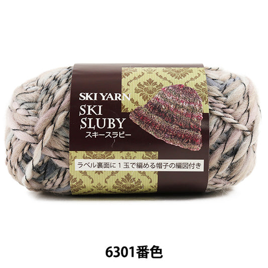 秋冬毛糸 『SKI SLUBY (スキースラビー) 6301番色』 SKIYARN スキーヤーン