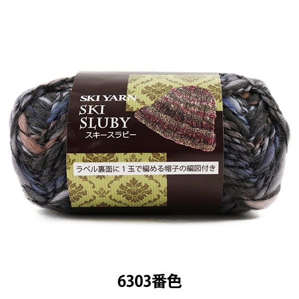 秋冬毛糸 『SKI SLUBY (スキースラビー) 6303番色』 SKIYARN スキーヤーン