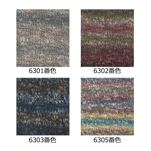 秋冬毛糸 『SKI SLUBY (スキースラビー) 6303番色』 SKIYARN スキーヤーン