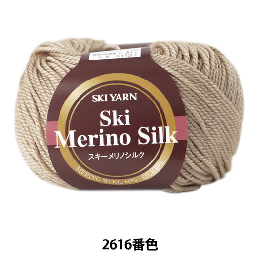 秋冬毛糸 『Ski Merino Silk (スキーメリノシルク) 2616番色』 SKIYARN スキーヤーン