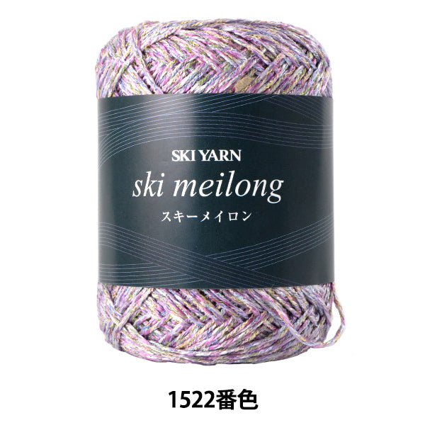 春夏毛糸 『メイロン 1522番色』 SKIYARN スキーヤーン – Yuzawaya