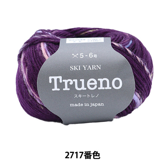 秋冬毛糸 『SKI TRUENO(スキー トレノ) 2717番色』 SKIYARN スキーヤーン