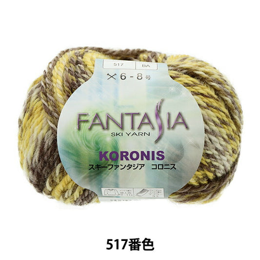 秋冬毛糸 『FANTASIA KORONIS (ファンタジアコロニス) 517番色』 SKIYARN スキーヤーン