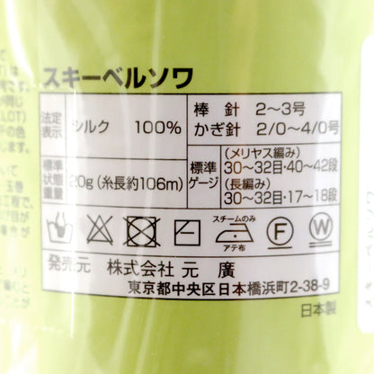 春夏毛糸 『SKI Belle Soie(スキー ベルソワ) 5104番色』 SKI YARN スキーヤーン