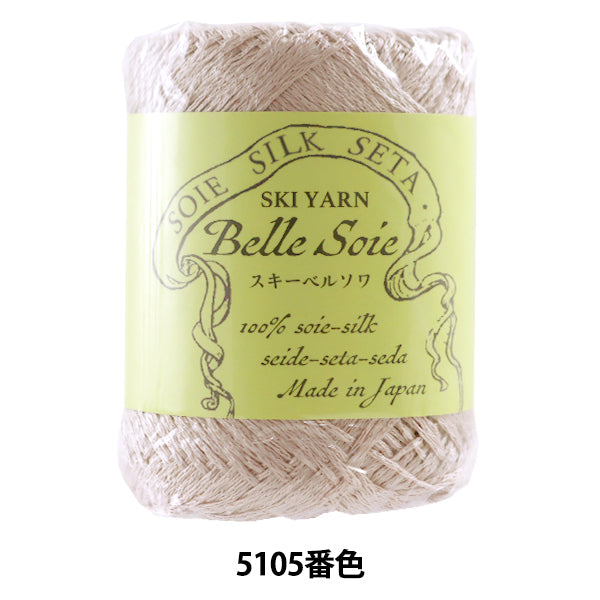 春夏毛糸 『SKI Belle Soie(スキー ベルソワ) 5105番色』 SKI YARN スキーヤーン