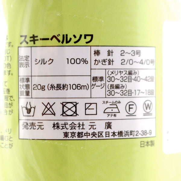 Primavera / EstateFilato "Ski Belle Soie (Ski Bersova) 5106 Color] Filato da sci Ski Filati