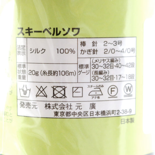 春夏毛糸 『SKI Belle Soie(スキー ベルソワ) 5110番色』 SKI YARN スキーヤーン