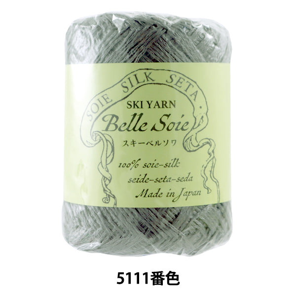 春夏毛糸 『SKI Belle Soie(スキー ベルソワ) 5111番色』 SKI YARN スキーヤーン