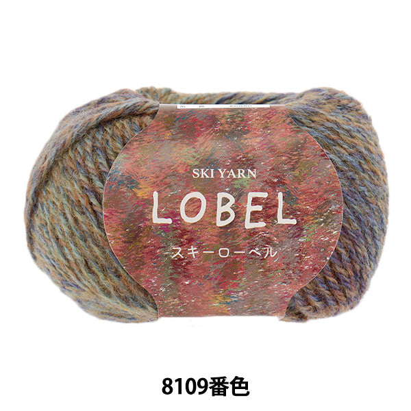 秋冬毛糸 『スキーローベル 8109番色』 SKIYARN スキーヤーン