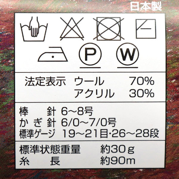 秋冬毛糸 『スキーローベル 8109番色』 SKIYARN スキーヤーン