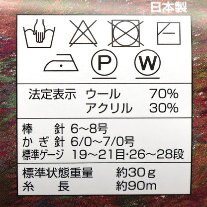 秋冬毛糸 『スキーローベル 8109番色』 SKIYARN スキーヤーン