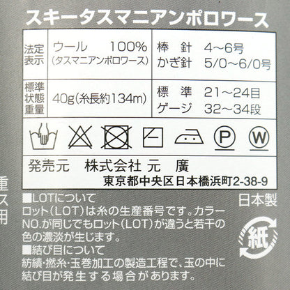 秋冬毛糸 『スキータスマニアンポロワース 7037番色』 SKIYARN スキーヤーン
