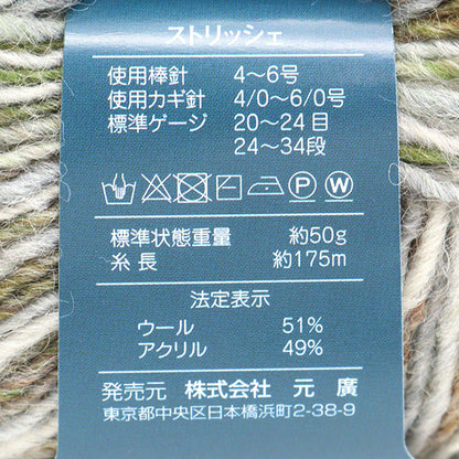 Otoño / Winter Wool "Striche 3rd Color" Skiyarn Ski Yarn