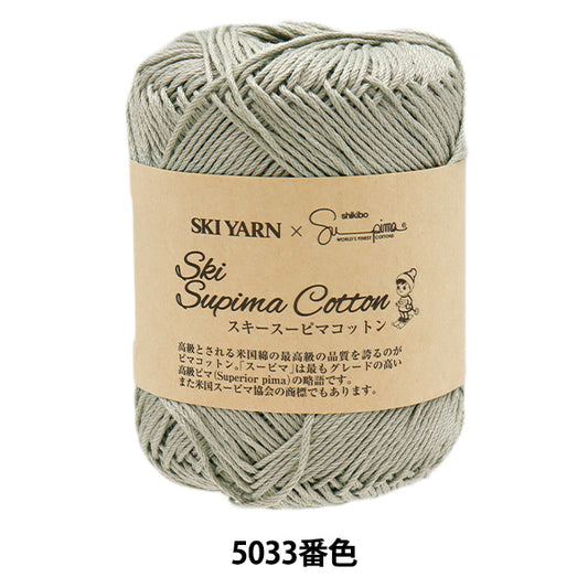 Spring/SummerYarn "Ski Supima Cotton Color 5033" SKIYARN