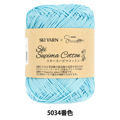 Frühling/SommerGarn "Ski-Supima-Baumwolle, Farbe 5034" SKIYARN Skigarn