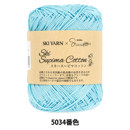 春/夏纱线 "滑雪苏马棉 颜色 5034" SKIYARN 滑雪纱