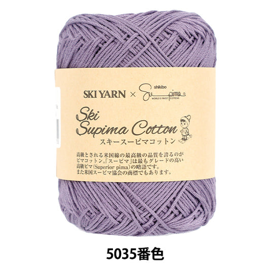 春/夏纱线 "滑雪苏马棉 颜色 5035" SKIYARN 滑雪纱