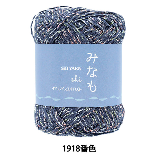 Spring/SummerYarn "Ski Minamo, Color 1918" SKIYARN