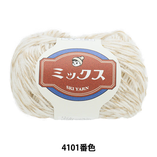 秋冬毛糸 『スキーミックス 4101番色』 SKIYARN スキーヤーン