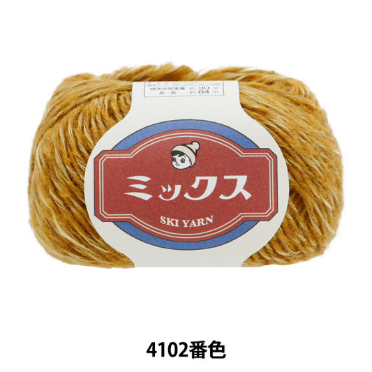 秋冬毛糸 『スキーミックス 4102番色』 SKIYARN スキーヤーン