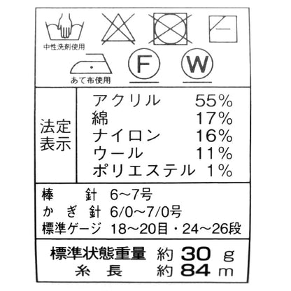 秋冬毛糸 『スキーミックス 4109番色』 SKIYARN スキーヤーン
