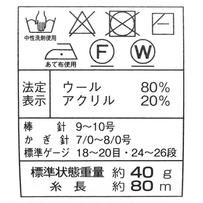 秋冬毛糸 『スキークレア 6401番色』 SKIYARN スキーヤーン