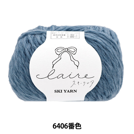 秋冬毛糸 『スキークレア 6406番色』 SKIYARN スキーヤーン