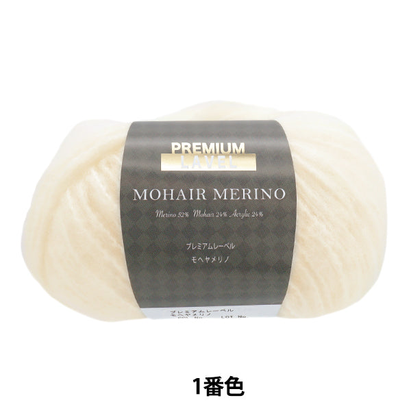 Fall and winterYarn "Mohamerino No. 1" [Yuzawayaoriginal】