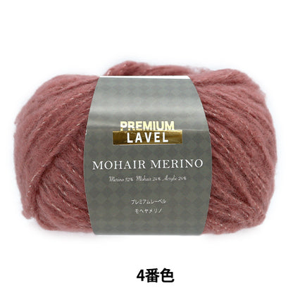 Fall and winterYarn "Mohamerino 4th color" [Yuzawayaoriginal】
