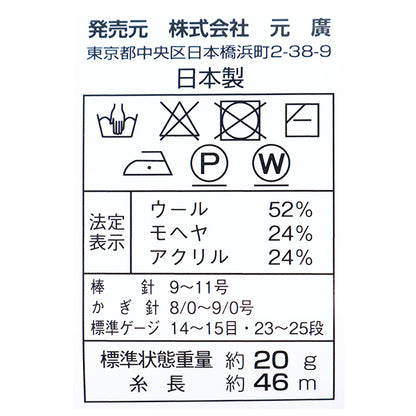 Fall and winterYarn "Mohamerino 4th color" [Yuzawayaoriginal】
