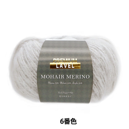 Fall and winterYarn "Mohamerino 6th color" [Yuzawayaoriginal】