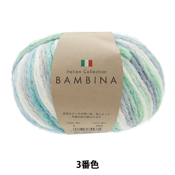 Fall and winterYarn "Bambina 3rd color" [Yuzawayaoriginal】