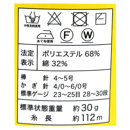 春夏毛糸 『スキークローネ 1532番色』 SKIYARN スキーヤーン