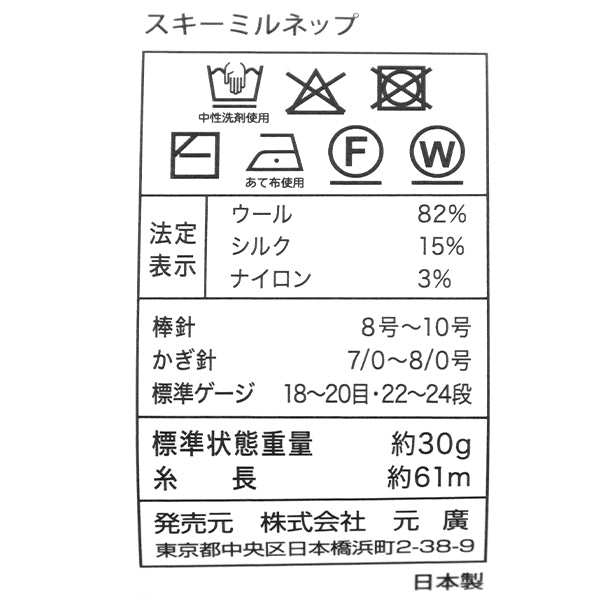 秋冬毛糸 『スキーミルネップ 4301番色』 SKIYARN スキーヤーン