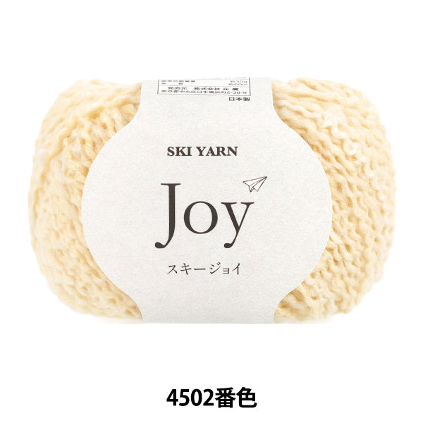 秋冬毛糸 『スキージョイ 4502番色』 SKIYARN スキーヤーン