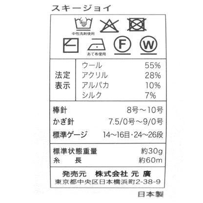秋冬毛糸 『スキージョイ 4501番色』 SKIYARN スキーヤーン