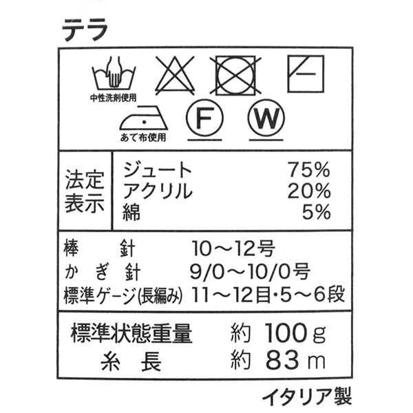 秋冬毛糸 『テラ 954番色』 SKIYARN スキーヤーン