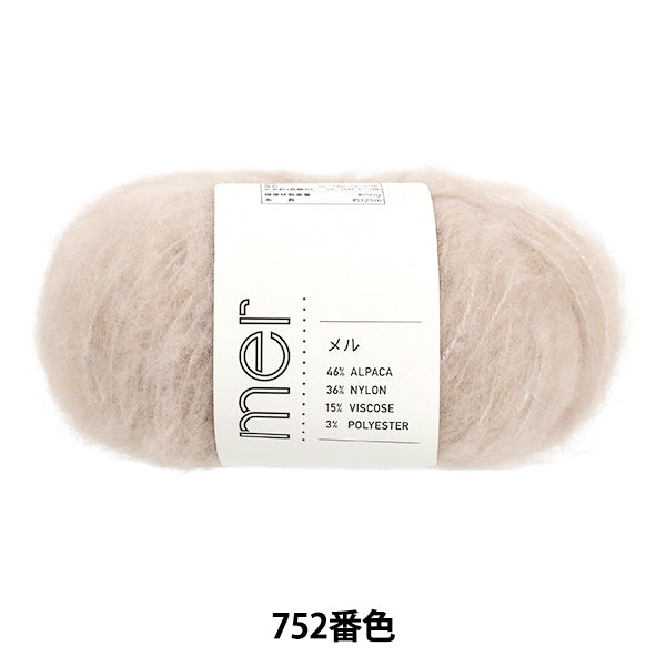 秋冬毛糸 『メル 752番色』 SKIYARN スキーヤーン