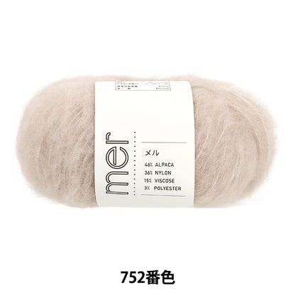 秋冬毛糸 『メル 752番色』 SKIYARN スキーヤーン