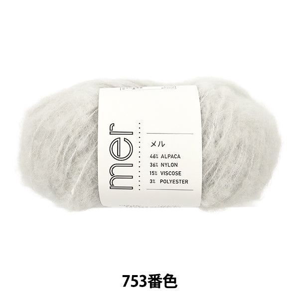 秋冬毛糸 『メル 753番色』 SKIYARN スキーヤーン