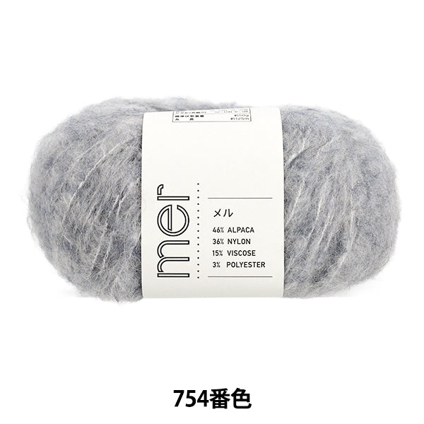 秋冬毛糸 『メル 754番色』 SKIYARN スキーヤーン