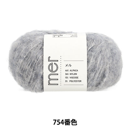 秋冬毛糸 『メル 754番色』 SKIYARN スキーヤーン