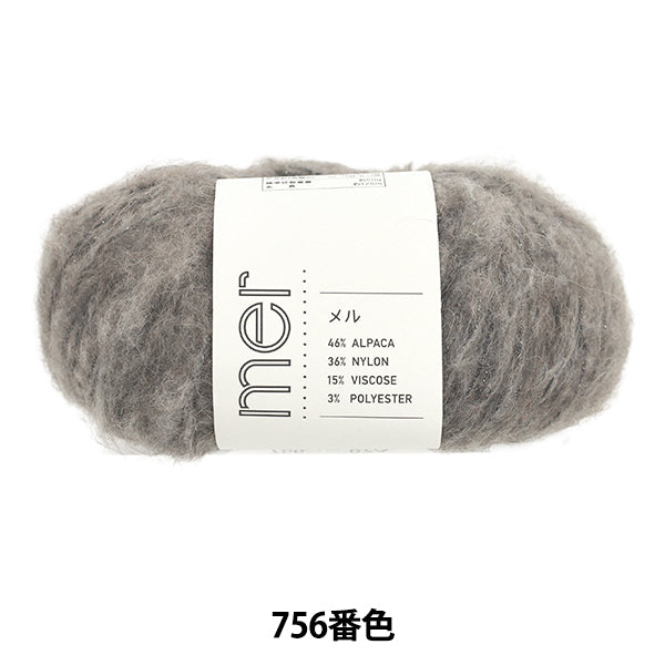 秋冬毛糸 『メル 756番色』 SKIYARN スキーヤーン