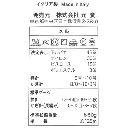 秋冬毛糸 『メル 752番色』 SKIYARN スキーヤーン
