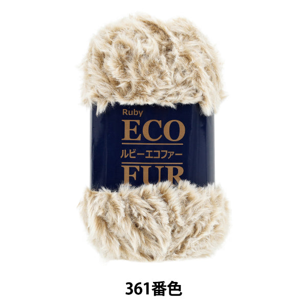 秋冬毛糸 『ルビーエコファー 361番色』 SKI YARN スキーヤーン