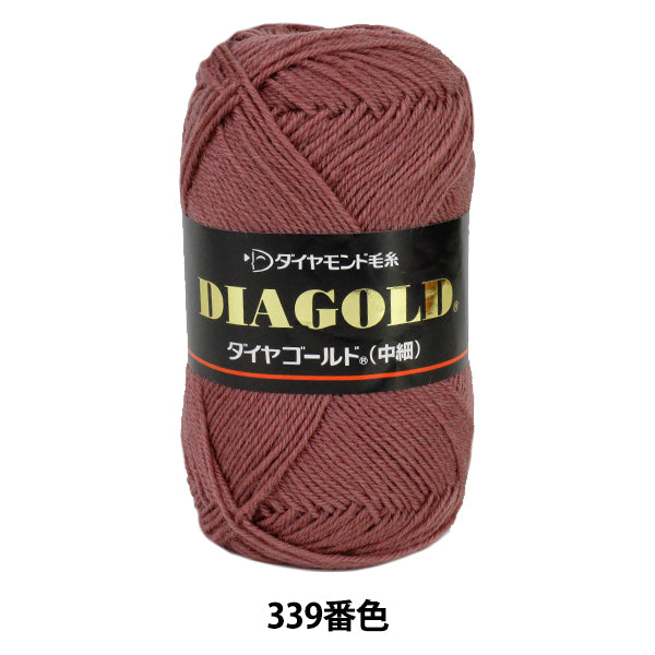 秋冬毛糸 『DIA GOLD (ダイヤゴールド) 中細 339番色』 DIAMOND ダイヤモンド