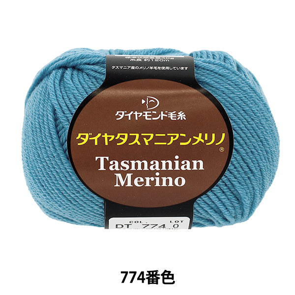 秋冬毛糸 『ダイヤタスマニアンメリノ 774番色』 DIAMONDO ダイヤモンド