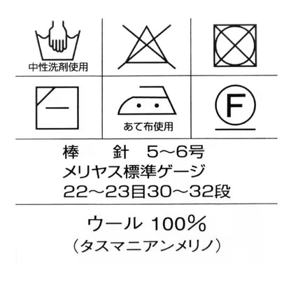 秋冬毛糸 『ダイヤタスマニアンメリノ 774番色』 DIAMONDO ダイヤモンド