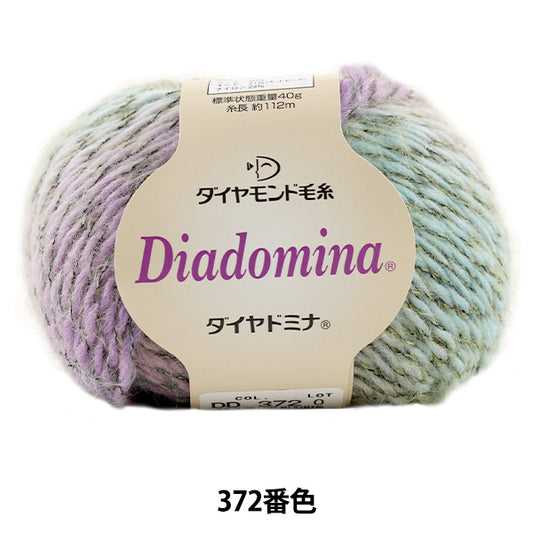 秋冬毛糸 『Diadomina (ダイヤドミナ) 372番色』 DIAMOND ダイヤモンド