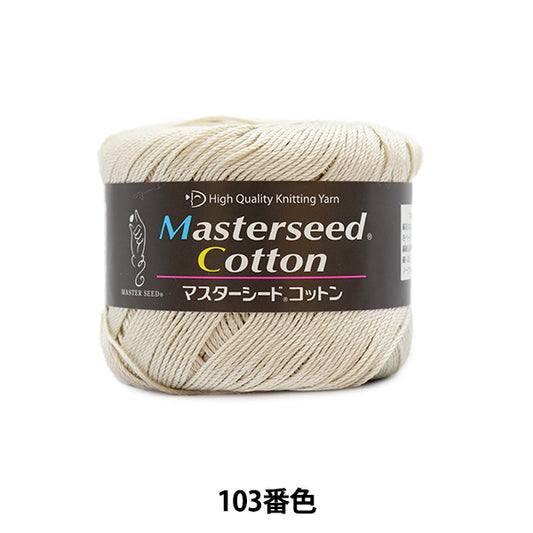 春夏毛糸 『Masterseed Cotton(マスターシードコットン) 103番色』 DIAMOND ダイヤモンド